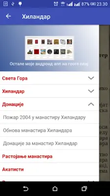 Хиландар android App screenshot 10