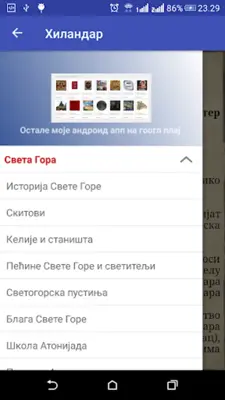 Хиландар android App screenshot 14