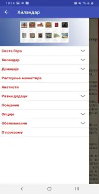 Хиландар android App screenshot 15