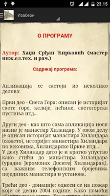 Хиландар android App screenshot 1