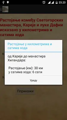 Хиландар android App screenshot 4