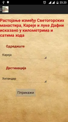 Хиландар android App screenshot 5